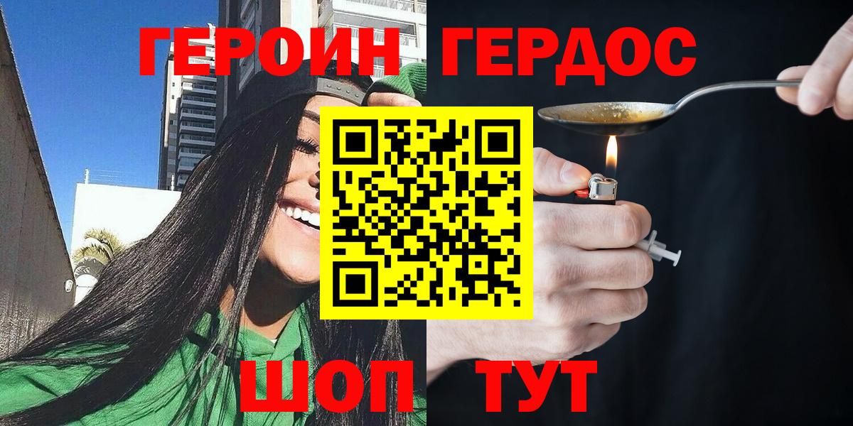 Героин Heroin Донецк