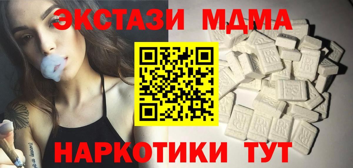 МДМА  МДМА Molly  Вход с VPN  Донецк 