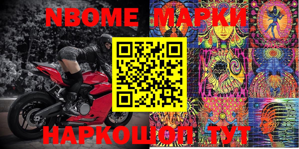Марки 25I-NBOMe 1,5мг Донецк